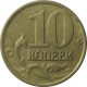Монета 10 копеек 1997 года ММД