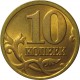 Монета 10 копеек 1997 года СПМД
