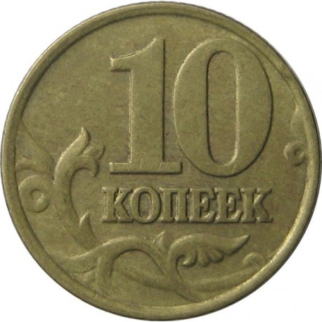 Монета 10 копеек 1998 года СПМД