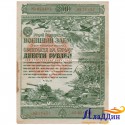 Второй Государственный Военный заем 200 рублей. 1943 год