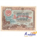 СССРның халык хуҗалыгын яңадан торгызу һәм үстерү өчен 200 сумлык облигациясе. 1948 ел