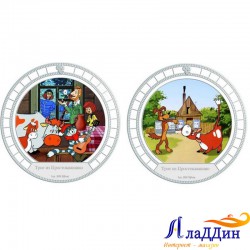 Набор монет Остров Ниуэ "Трое из Простоквашино".