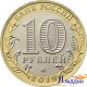 Монета 10 рублей Древние города России. Вязьма