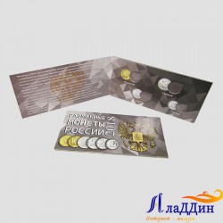 Альбом для монет РФ регулярного чекана 2018 года выпуска