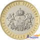 Монета 10 рублей Костромская область