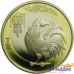 10 юаней Год Петуха 2017