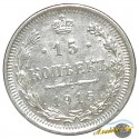 Монета 15 копеек 1915 год Николай II