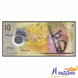 Банкнота 10 руфий Мальдивы.