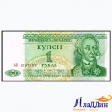Банкнота 1 рубль (купон) Приднестровье. 1994 год