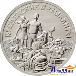 Монета 25 рублей «Бременские музыканты» 2019 года