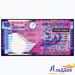 Банкнота 10 долларов Гонконг. 2003 год