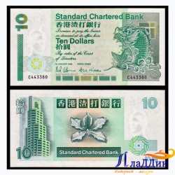 Банкнота 10 долларов Гонконг. 1993 год