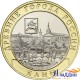 Монета 10 рублей Клин