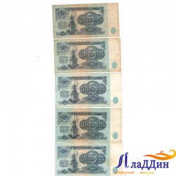 Банкнота СССР 5 рублей 1961 года