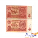 Банкнота СССР 10 рублей 1961 года