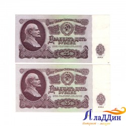 Банкнота СССР 25 рублей 1961 года