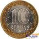 Монета Древние города России Галич ММД