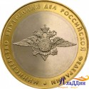 Юбилейная монета Министерство Внутренних Дел 2002 г.
