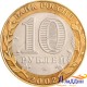 Юбилейная монета Министерство Юстиции РФ