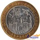 Монета Древние города России Дербент