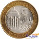 Монета Древние города России Кострома