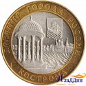 Монета Древние города России Кострома. 2002 год