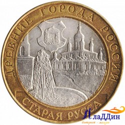 Монета Древние города России Старая Русса