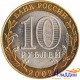 Монета Древние города России Старая Русса