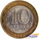 Монета 10 рублей Псков