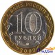 Монета Древние города России Дорогобуж