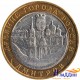 Монета Древние города России Дмитров