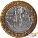 Монета Древние города России Дмитров. 2004 год