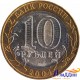 Монета Древние города России Дмитров