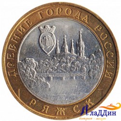 Монета Древние города России Ряжск. 2004 год