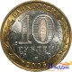 Монета 10 рублей Никто не забыт, ничто не забыто ММД