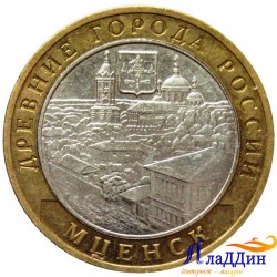 Монета Древние города России Мценск