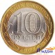 Монета Древние города России Боровск