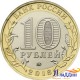 Монета 10 рублей Древние города России. Гороховец