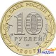 Монета 10 рублей Ульяновская область