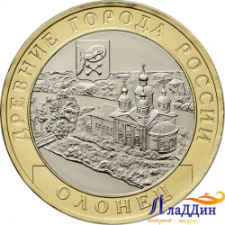 Монета 10 рублей Древние города России. Олонец