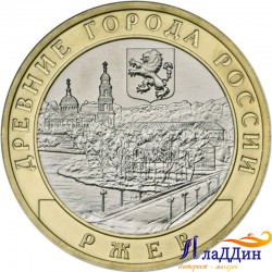 Монета Древние города России Ржев