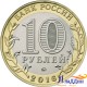 Монета Древние города России Ржев