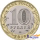 Монета Древние города России Зубцов