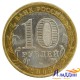 Монета 10 рублей Тверская область