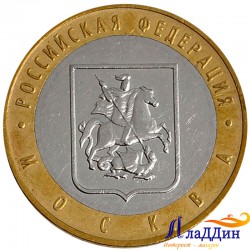 монета Москва Российская Федерация