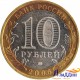 Монета Древние города России Белгород