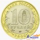 Монета 10 рублей Приморский край
