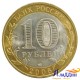 Монета 10 рублей Читинская область