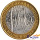 Монета Древние города России Великий Устюг ММД
