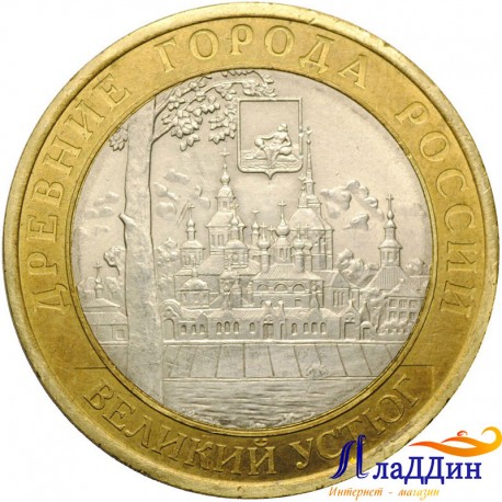 Монета Древние города России Великий Устюг СПМД